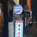 룰루포차 이미지