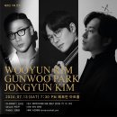 김종윤 | [2024.07.13] 김우연 박건우 김종윤 트리오 리사이틀