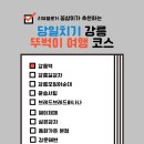 솟대다리 | 강릉 뚜벅이 여행 1일차 l 강릉 당일치기 여행 코스 추천 (feat. 강문해변 강문솟대다리 리뷰)