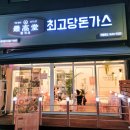 최고당돈가스 이미지