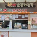 단양팔경휴게소식당 이미지