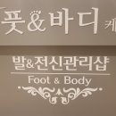 우리 풋엔 바디케어