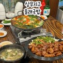 웅래국밥 | 광주 상무지구 맛집 곱창전골 곱창구이 찐맛집 웅래국밥