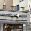 돈까스참맛있는집 | 순천 오천지구 돈까스가 참 맛있는 집 돈참 후기