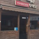 육회말투아웃 네이버블로그