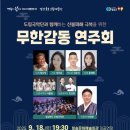 산불 피해 위로음악회 이미지