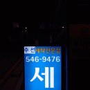 진흥명품세탁 이미지