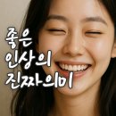 좋은인상 이미지