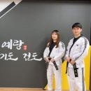 예랑합기도 이미지