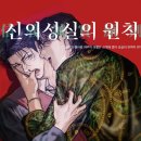 신의성실