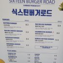 식스틴버거로드 이미지