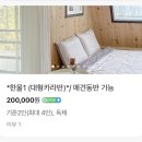 188 | [충남/공주] 자연에서 즐기는 조용한 글램핑 ‘그리심캠핑장’