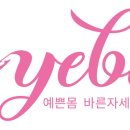 예쁜몸바른자세리듬체조