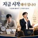 40년 역사 대구스피치학원이 알려주는 무대공포증 극복법! (발표불안 긴장, 우황청심환 약, 술 절대...