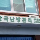한국난방관리부천북부지사 네이버블로그