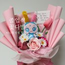 다해어린이집 | 입학식, 졸업식 꽃다발 고민 끝! 어린이집 졸업식 티니핑 인형 꽃다발 내돈내산 후기