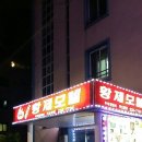 황제모텔 이미지