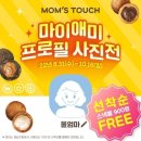 엄마를 '애미'라고?…맘스터치 선 넘은 마케팅 논란 이미지