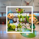 양평곤충박물관 | 🐞 양평곤충박물관 방문 후기 – 아이랑 가기 딱 좋아요!