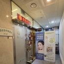 천하 | 청주 터미널 쑥뜸천하 전신돔뜸 후기