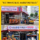 성심철물 이미지