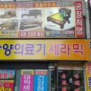 한양의료기흙돌침대