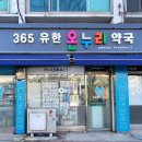 처음온누리약국 이미지