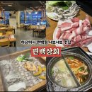 백용상회 | [하남미사]편백찜 샤브샤브 무한리필 편백상회 후기, 둘이서 배 터지게 먹고 온 후기