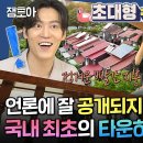 뚜루하우스 이미지