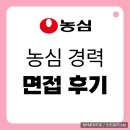 중장년을 위한 이미지 메이킹 및 자기PR | 농심 경력 면접 후기 정보 실무 경영진 질문 준비