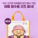 한국세탁 | 맥도날드 신상 익산 고구마 모차렐라 버거 출시 기념 춘식이 보냉백 팩 내돈내산
