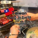 용촌牛농장2 | 대만 타이중 맛집 주류까지 무제한 뷔페식 핫팟 신마라 훠궈 가격 꿀팁