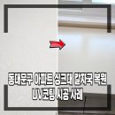 동대문구 아파트 싱크대 칼자국 복원 UV코팅 시공 사례