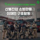 삼척재향소방동우회 이미지
