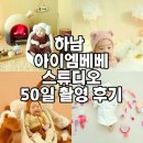 하남/미사 아이엠베베 스튜디오 50일 자세한 촬영후기(4컨셉+가족사진)
