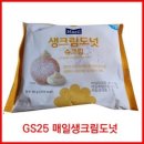 gs25 매일생크림도넛 슈크림95g, gs25매일생크림도넛슈크림95g, 95g, 1개 이미지