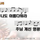 귀하도다 이미지