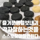 꼬꼬의 즐거운 추석 명절, 다식을 만들어 보자.