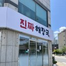 GS25 금촌병원점 | 파주 금촌 해장국 "진짜해장국" 후기ㅣ금촌 아침밥 가능한 "진짜해장국"