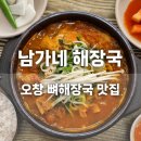 남가네해장국