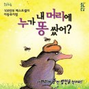 누가 내머리에 똥쌌어 이미지