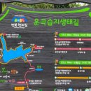 운곡생태습지길 4코스 이미지