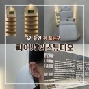 헬릭스스튜디오 | 용인 귀뚫는곳 피어서리스튜디오 피어싱샵 내돈내산 방문기