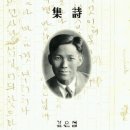 박용철 전집 시집 이미지