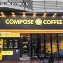 컴포즈커피상주