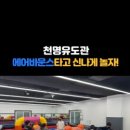 천명유도관 이미지