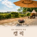 김포식당 | 김포 캠핑식당 캠픽, 아이와 가기 좋은 김포 놀이방 식당 가족외식 후기