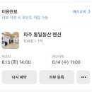 통일동산펜션