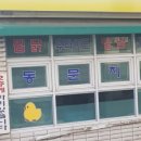 동문치킨