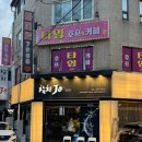 세븐일레븐인천간석2호점 | 인천 부평참치 맛집 '참치조 2호점' 진코스 후기